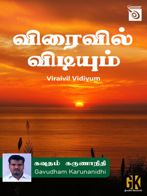 cover image of Viraivil Vidiyum